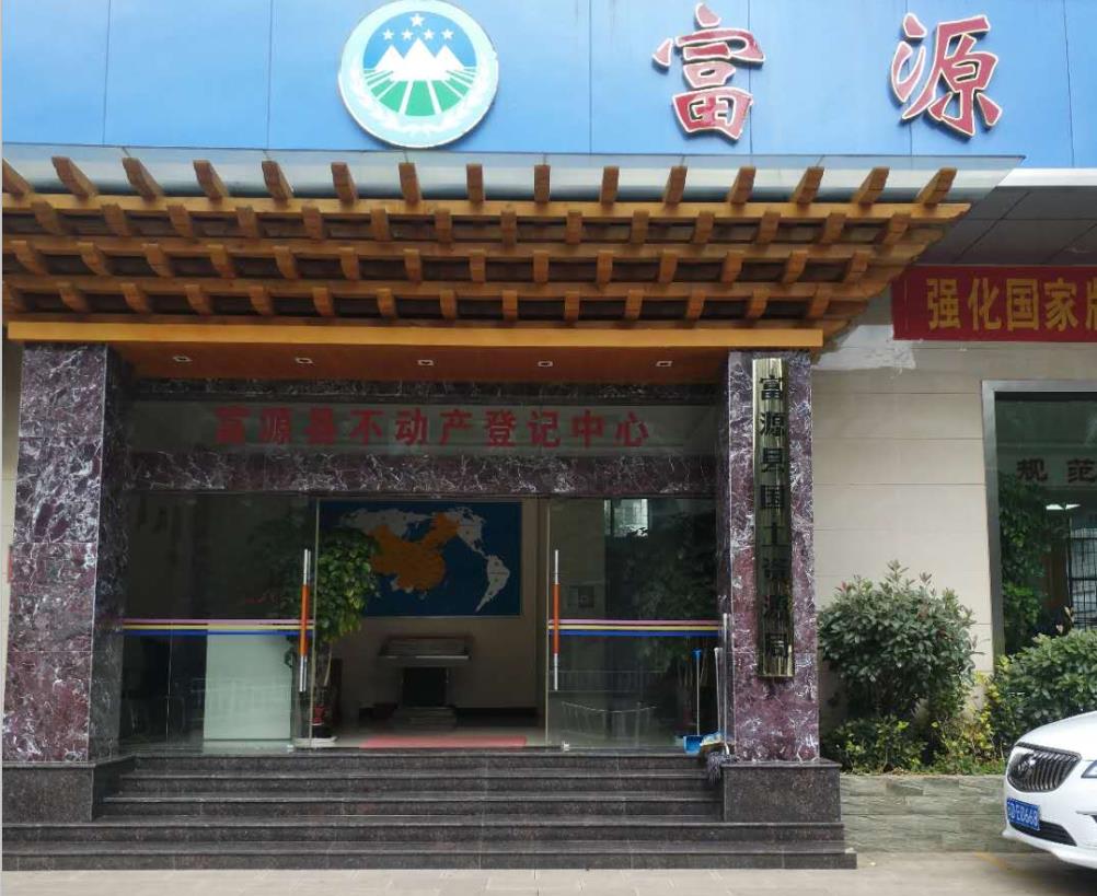 曲靖市富源縣國土局