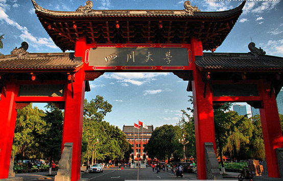 四川大學(xué)