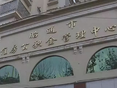 昭通市住房公積金管理中心采購永亨密集架
