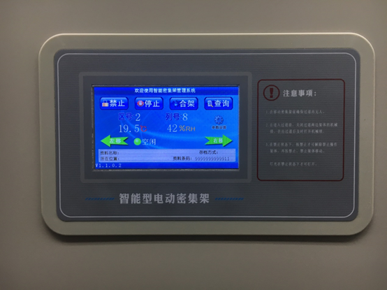 檔案密集架