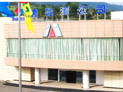 四川美姑河水電開(kāi)發(fā)有限公司采購永亨無(wú)軌密集架