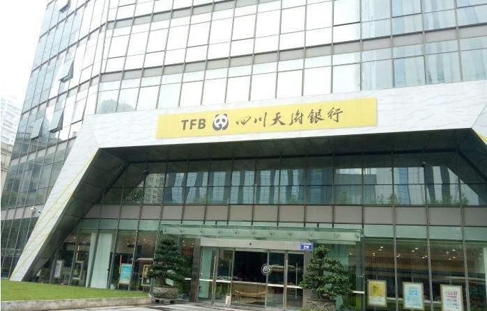四川天府銀行