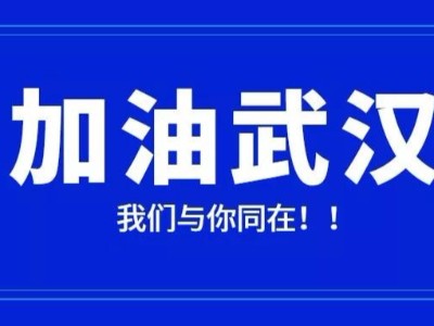 永亨科技集團捐贈31萬(wàn)協(xié)力抗疫情
