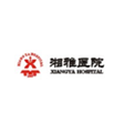 湘雅醫院