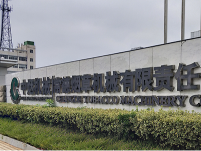 中國機械常德煙草機械有限責任公司采購永亨智能密集架